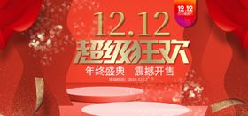 双12狂欢