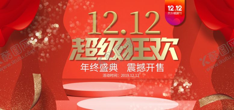 编号：28677106241032347967【酷图网】源文件下载-双12狂欢