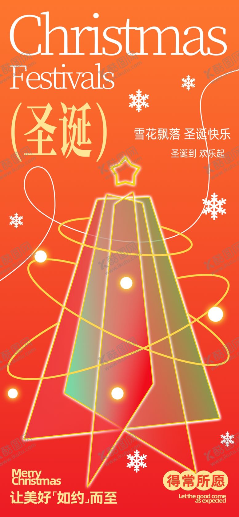 编号：94865101281718466880【酷图网】源文件下载-圣诞节
