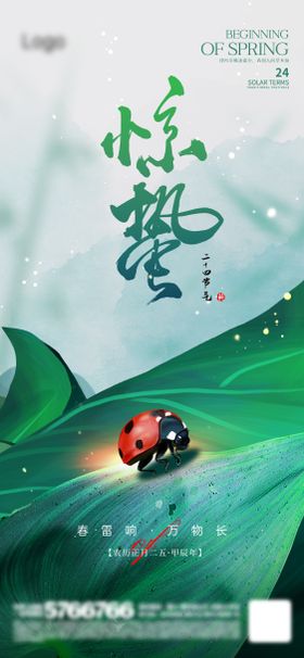 惊蛰海报大自然春分二十四节气