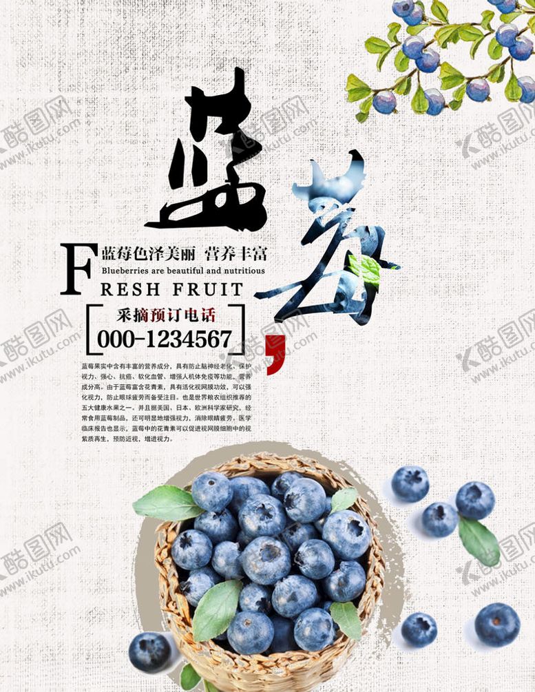 编号：62534705031808326213【酷图网】源文件下载-水果海报
