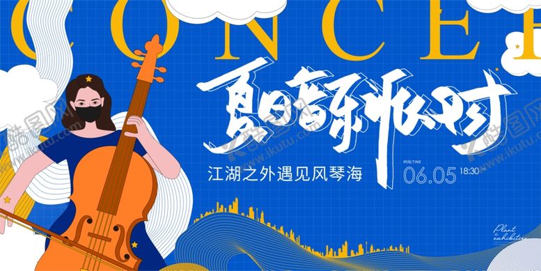 编号：36031405011947099360【酷图网】源文件下载-夏日音乐派对欢乐开启