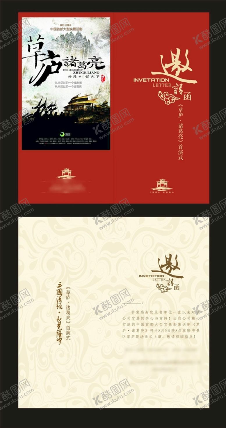 编号：32511101251920344516【酷图网】源文件下载-邀请函设计
