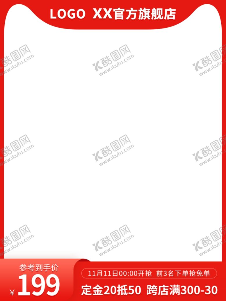 编号：23264705130319544570【酷图网】源文件下载-双十一海报
