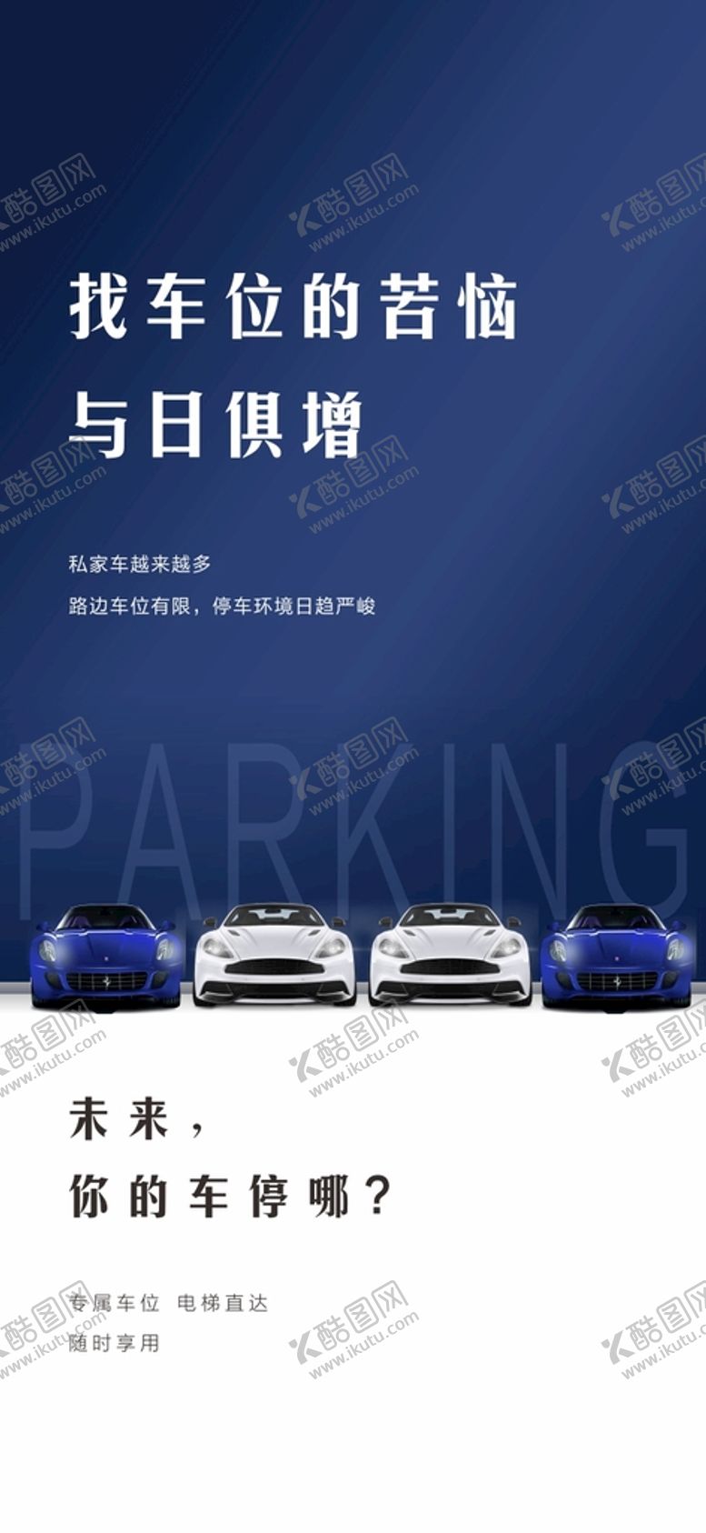 编号：89748210170505403455【酷图网】源文件下载-车位海报微信
