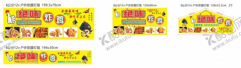 编号：72839902110614388744【酷图网】源文件下载-绝味炸鸡软膜灯箱