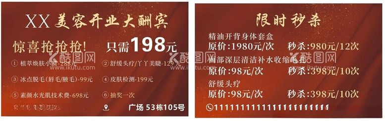 编号：86685001241431086907【酷图网】源文件下载-开业名片