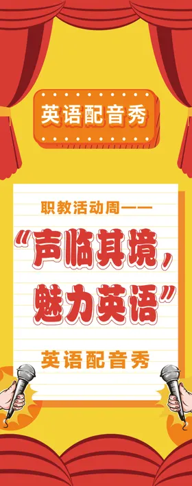 展架易拉宝社团活动社团社团纳新x设计
