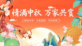 情满中秋万家共赏画面