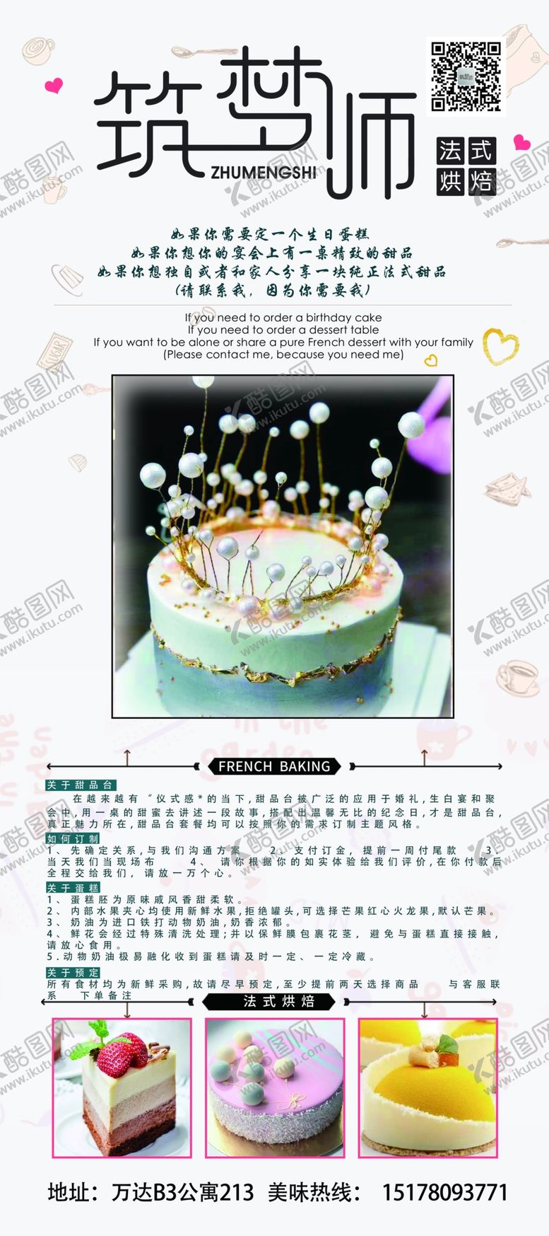 编号：37677009210347591048【酷图网】源文件下载-蛋糕展架生日蛋糕蛋糕图片