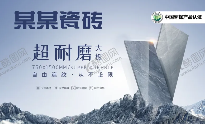 编号：55794406251911052509【酷图网】源文件下载-超耐磨大板瓷砖
