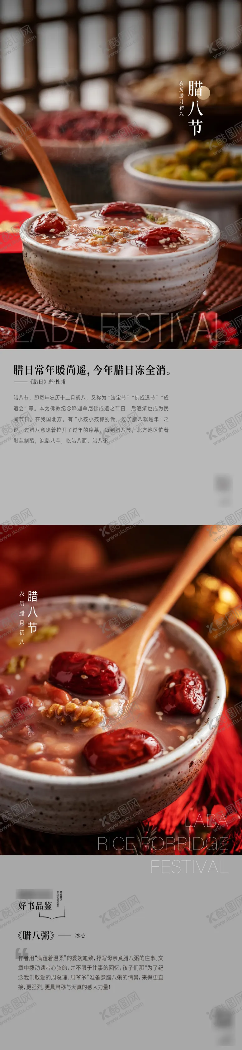 传统腊八节日简约海报中式