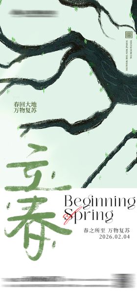 立春节气简约插画海报