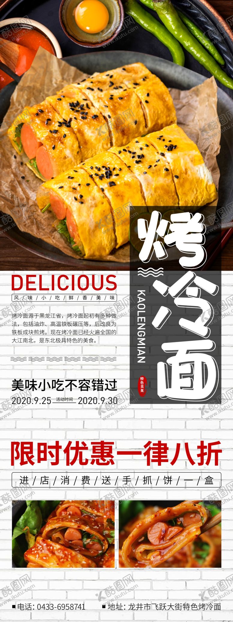 编号：60629109220704309254【酷图网】源文件下载-美食展架