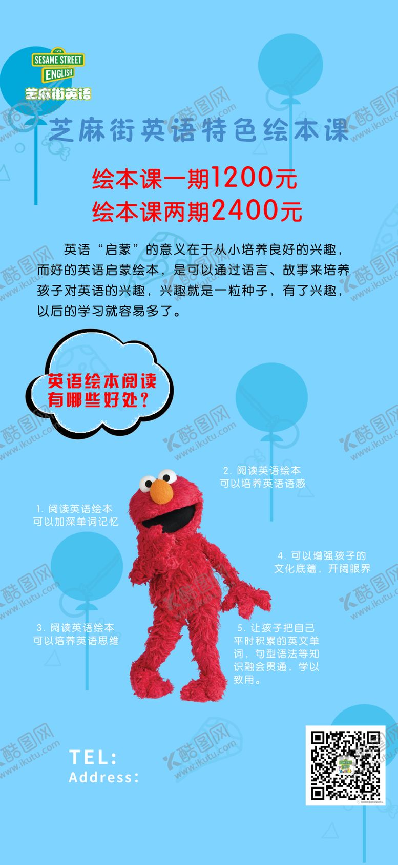 编号：84258809110919472834【酷图网】源文件下载-芝麻街英语海报