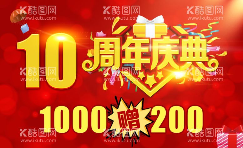 编号：30247412181313299041【酷图网】源文件下载-10周年