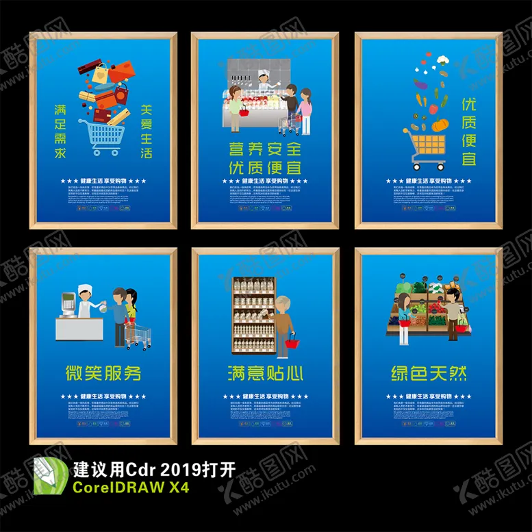编号：42730810070959477205【酷图网】源文件下载-超市海报 超市墙贴