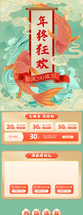 吉祥锦鲤年年有余国潮手机首页食