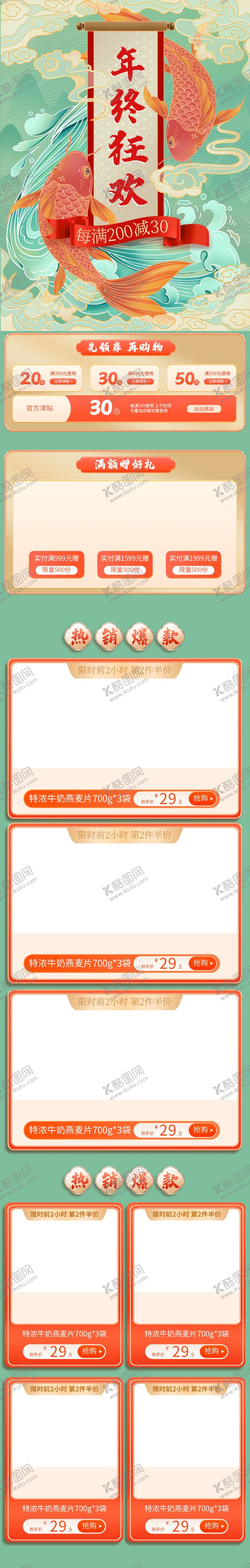 编号：61552412070318166815【酷图网】源文件下载-吉祥锦鲤年年有余国潮手机首页食
