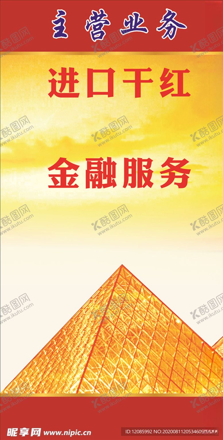 编号：54371506151159492583【酷图网】源文件下载-金融