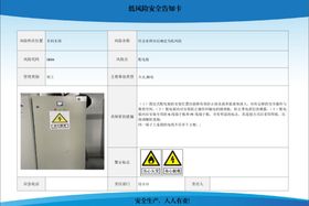 底风险安全告知卡