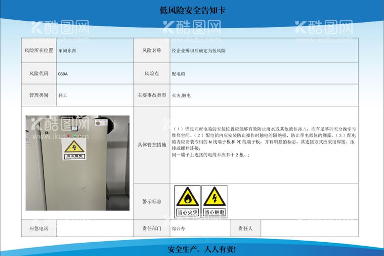 编号：96065112100955438847【酷图网】源文件下载-底风险安全告知卡