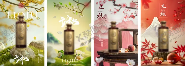 编号：21573702170356514041【酷图网】源文件下载-立秋白酒系列海报