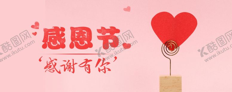 编号：47401707062345097659【酷图网】源文件下载-感恩节
