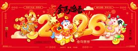 2026马年喜庆节日背景图海报