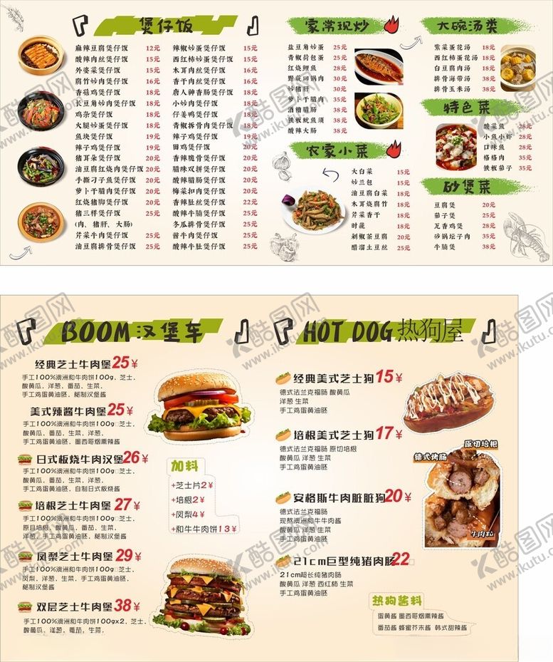 编号：53543104041946287876【酷图网】源文件下载-快餐店菜单展示