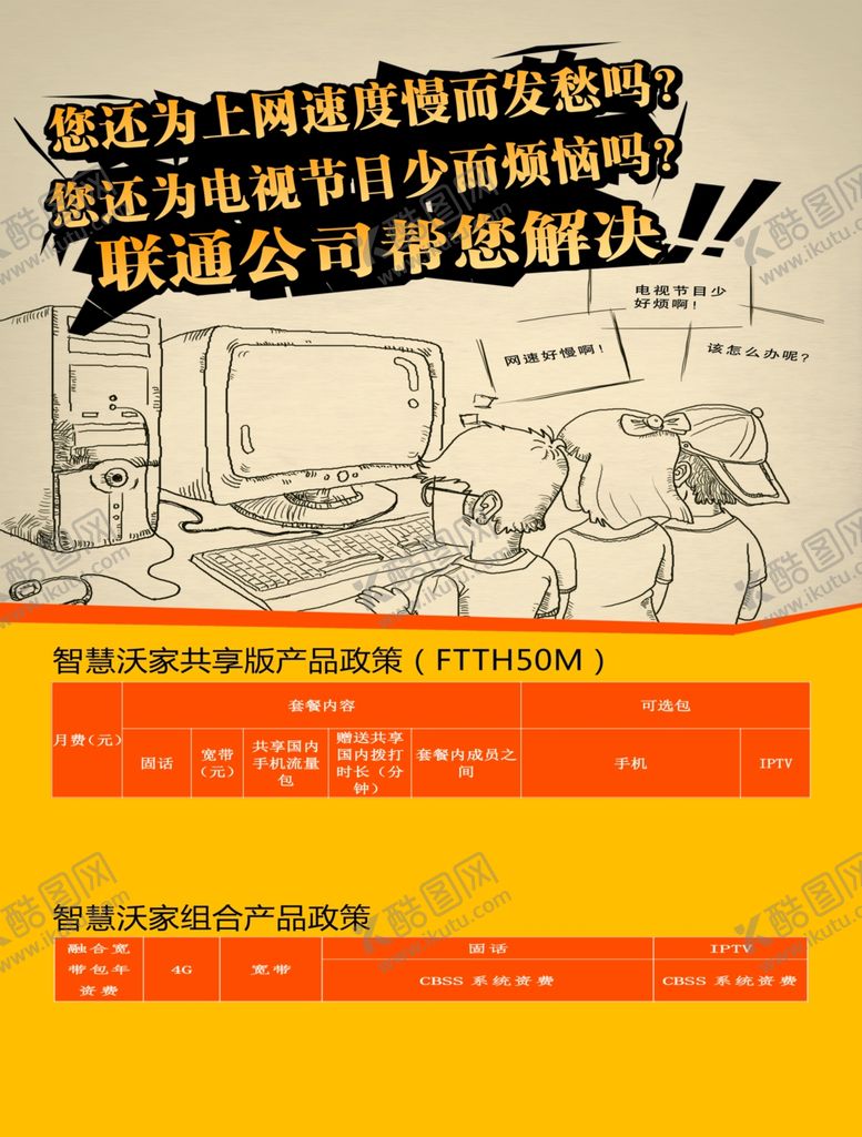 编号：70874710200630293820【酷图网】源文件下载-联通海报