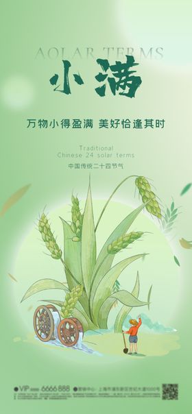 小满节气海报朋友圈芒种24地产日