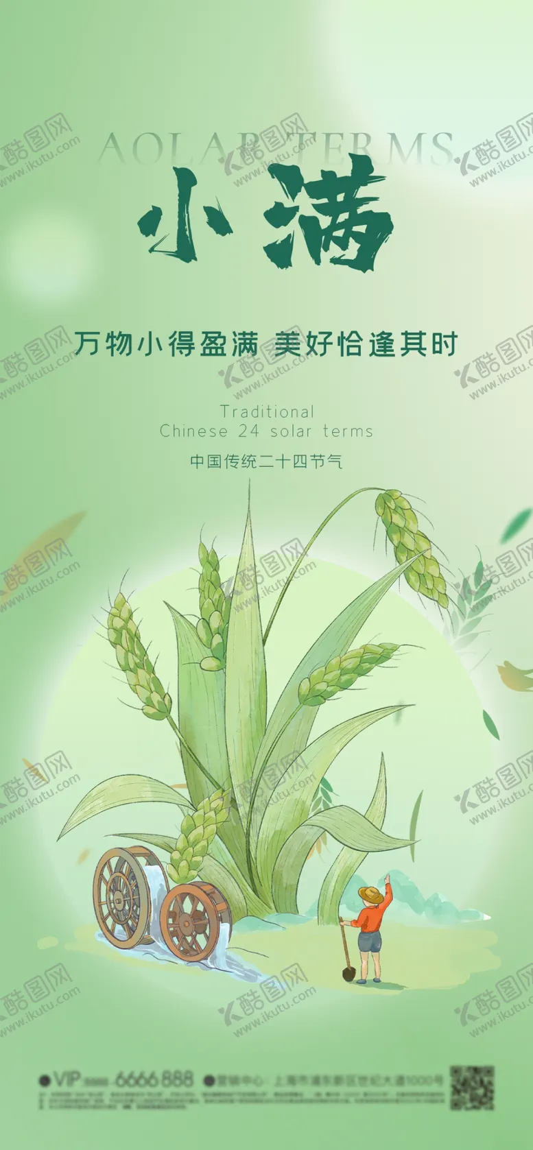 编号：30241801291615184506【酷图网】源文件下载-小满节气海报
