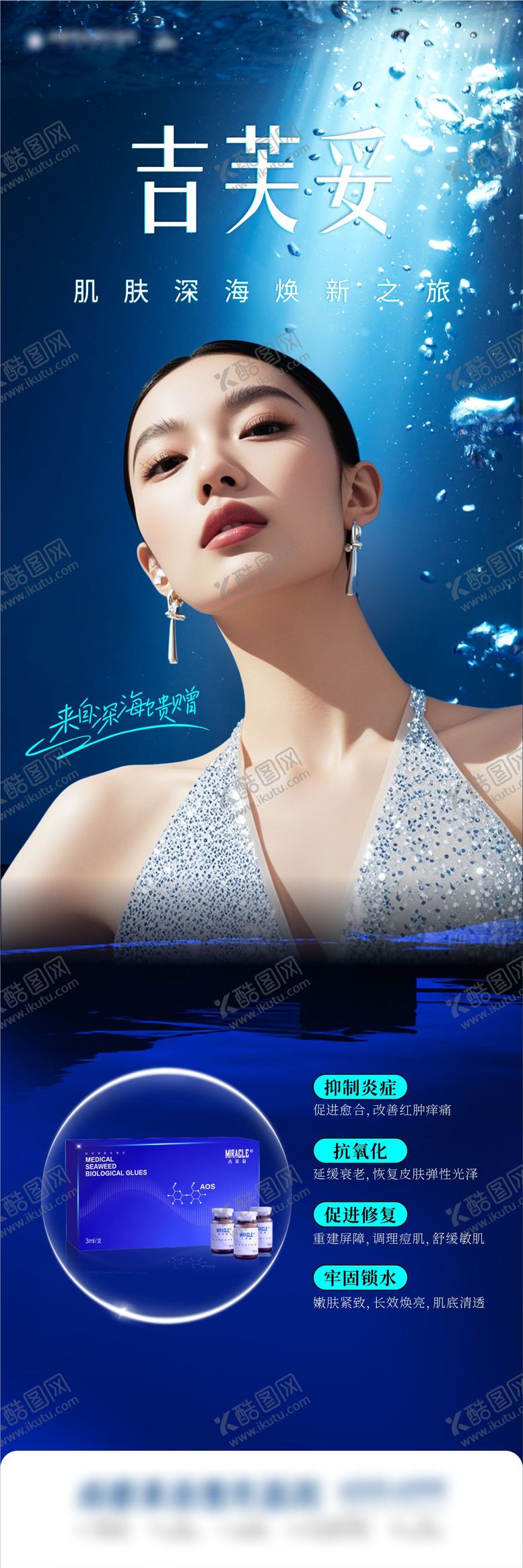 编号：51648801131433153864【酷图网】源文件下载-吉肤妥产品海报