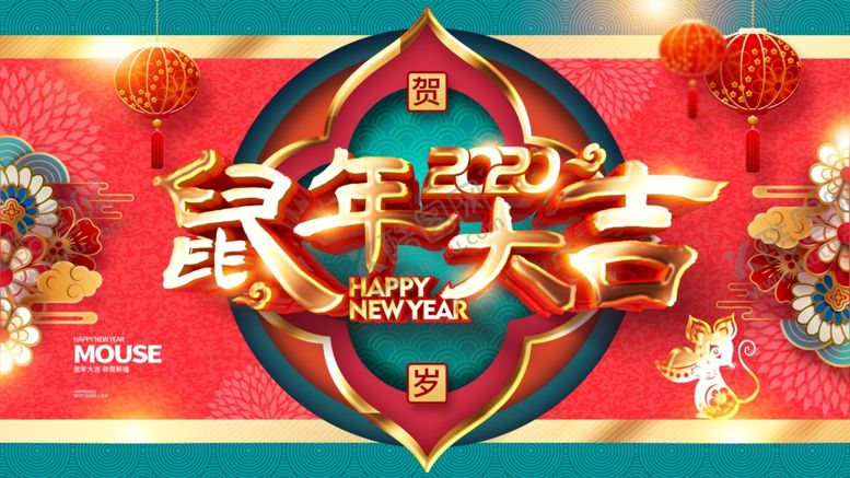 编号：67589509171625543325【酷图网】源文件下载-鼠年大吉