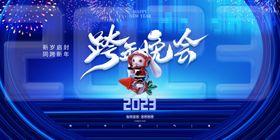兔年元旦海报晚会会新