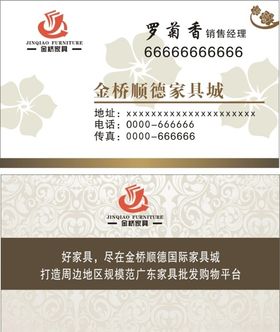 家具城名片