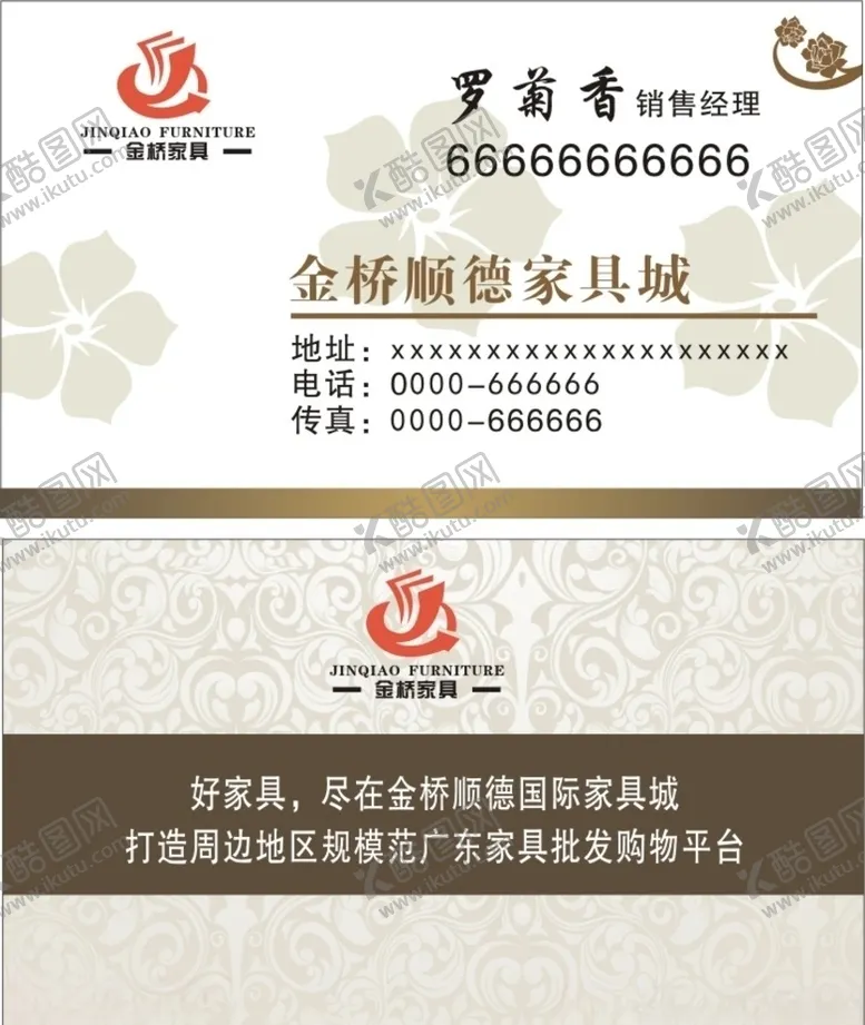 编号：81042809220201403933【酷图网】源文件下载-金桥家具城名片