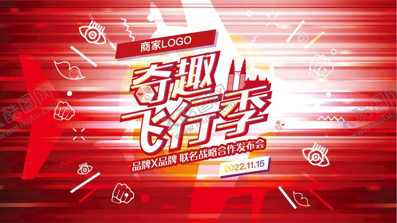 编号：15380209170540359420【酷图网】源文件下载-奇趣飞行季