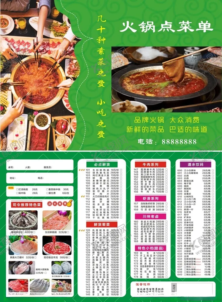 编号：13832002131512419070【酷图网】源文件下载-火锅点菜单