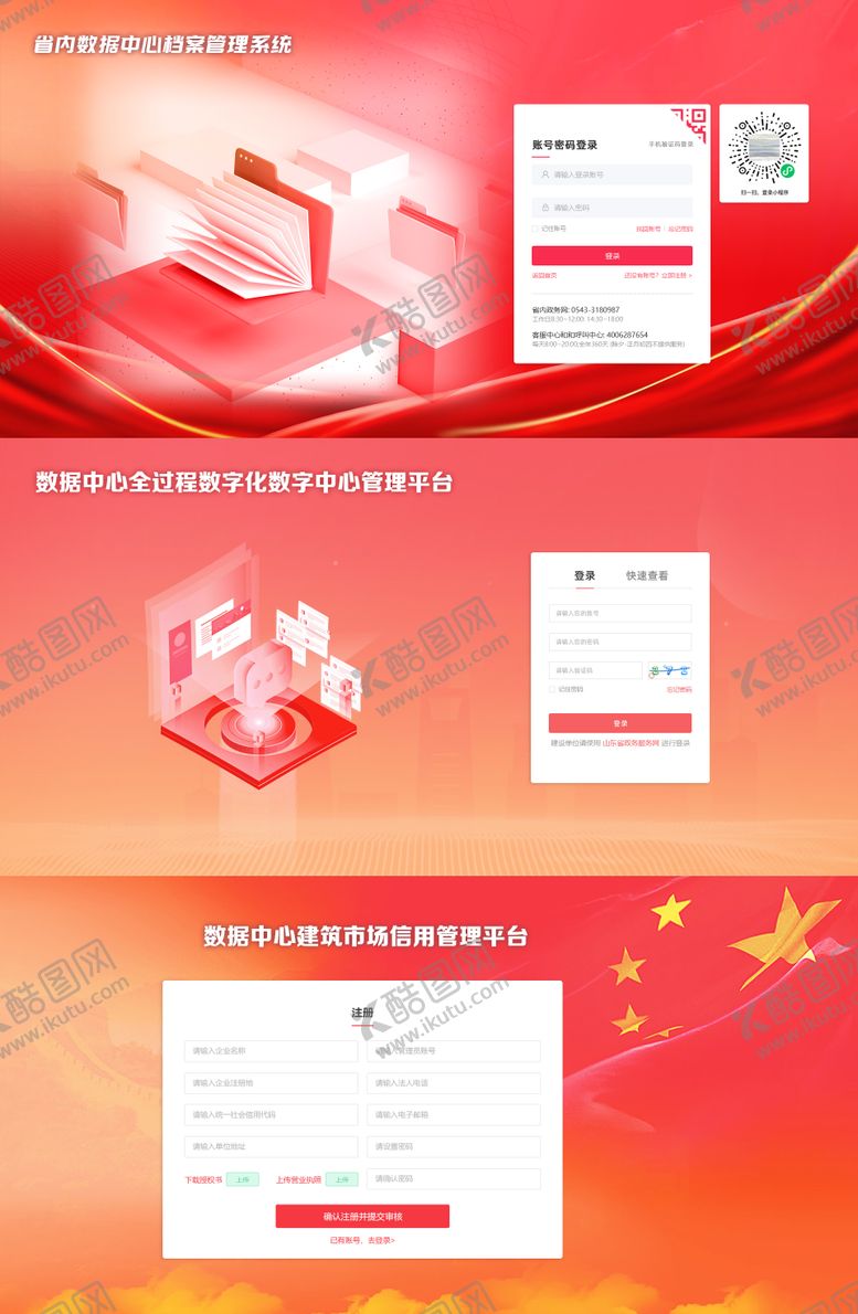 编号：24806011211237227214【酷图网】源文件下载-党建风格登录注册页面汇总