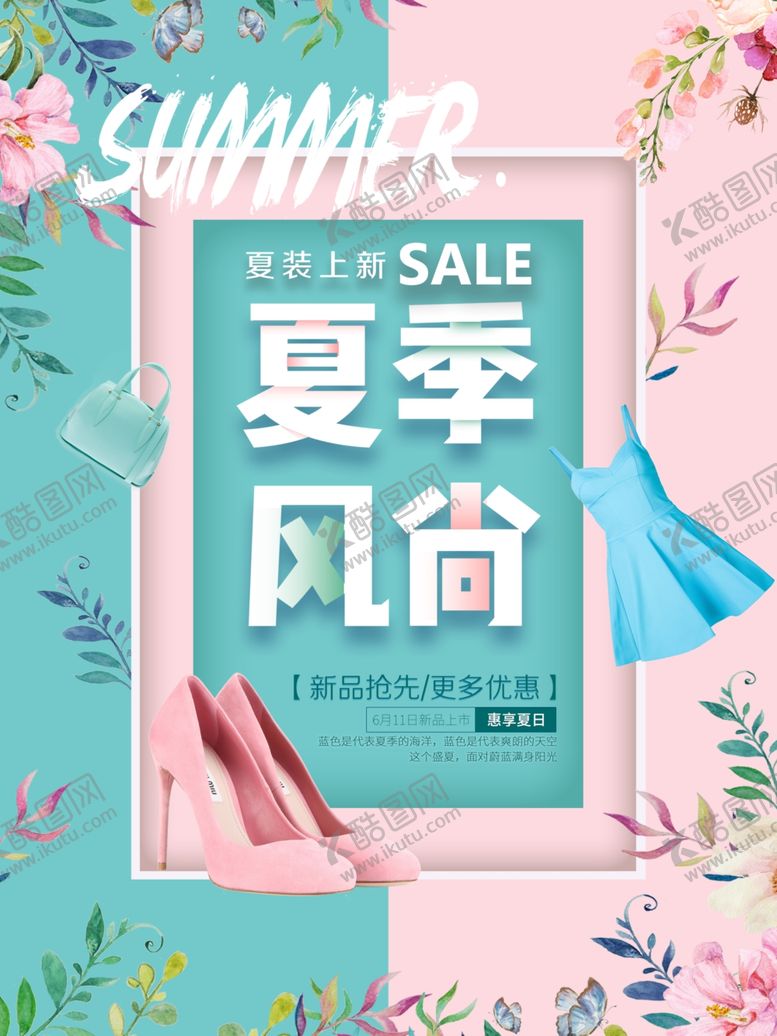 编号：81327807090319297982【酷图网】源文件下载-夏季风尚