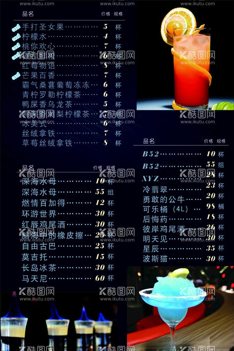 编号：76336412121244303758【酷图网】源文件下载-饮品菜单