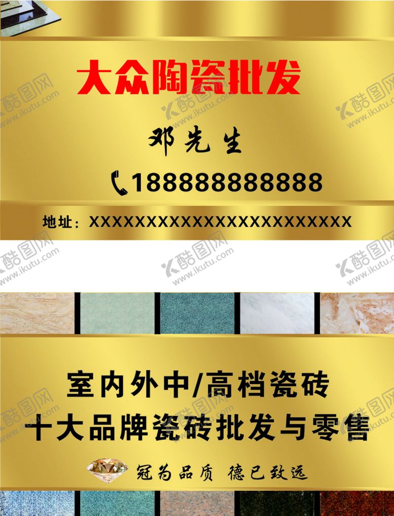 编号：14056710060737507833【酷图网】源文件下载-陶瓷名片