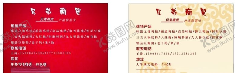 编号：50980910250818569757【酷图网】源文件下载-产品联系卡