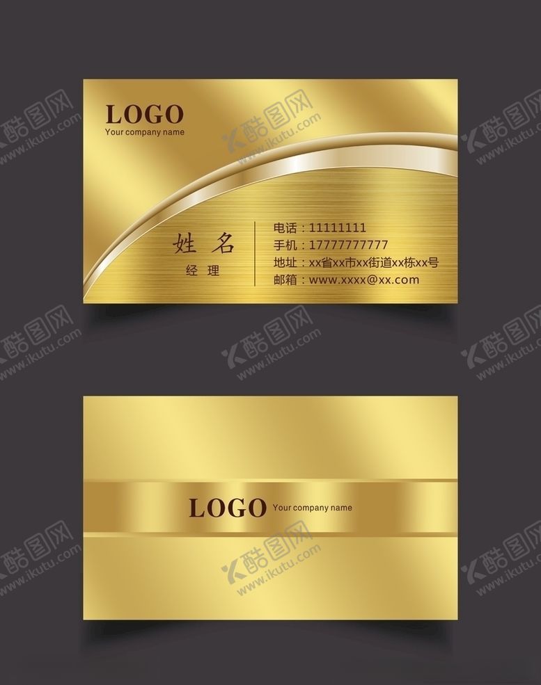 编号：79191405071045127519【酷图网】源文件下载-金色名片