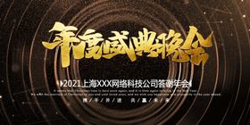 年会展板签到墙企业表彰舞台背景