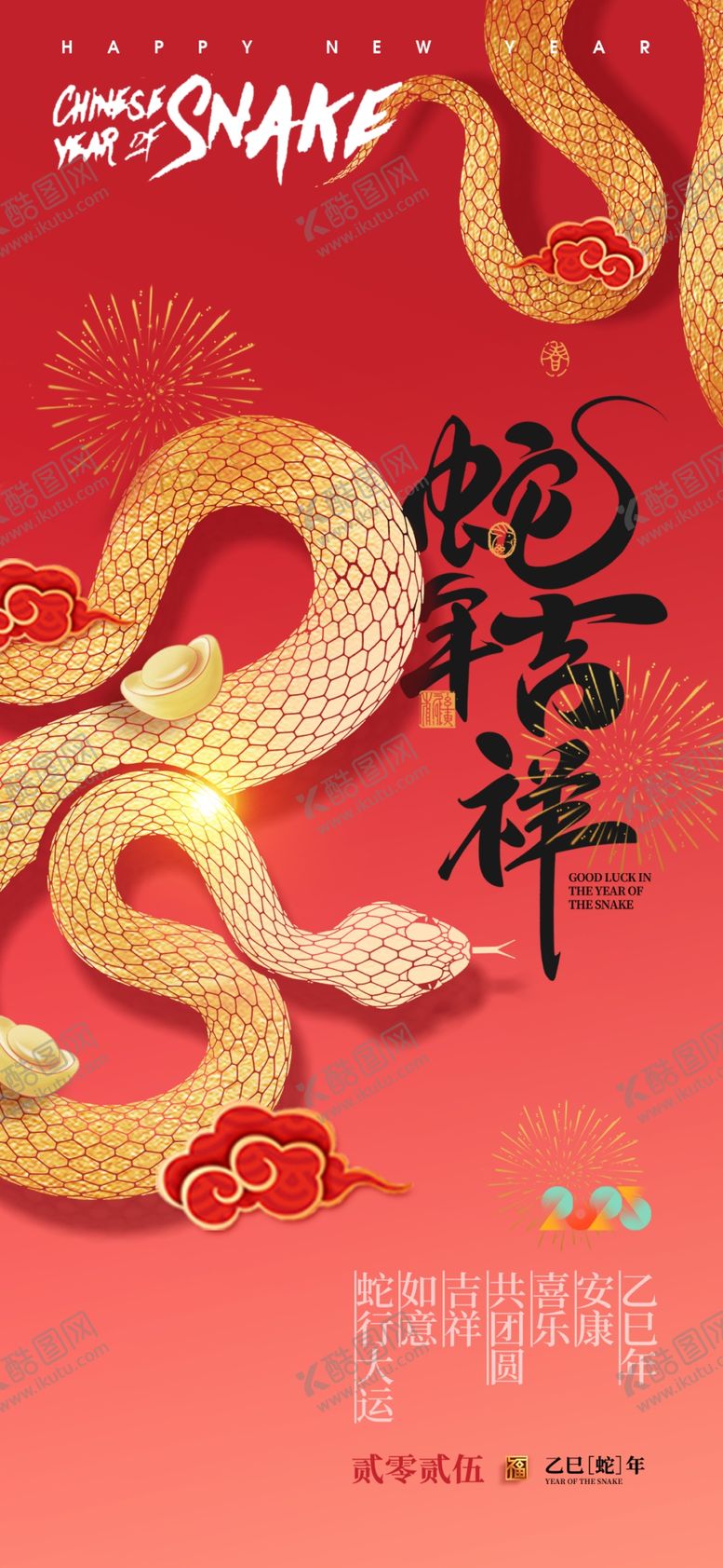 编号：38503802071335425862【酷图网】源文件下载-蛇年吉祥