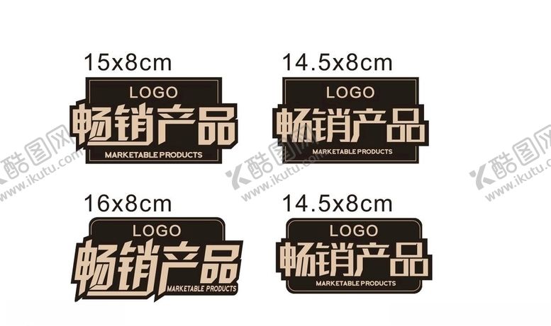 编号：82375704200543412157【酷图网】源文件下载-促销产品砖贴