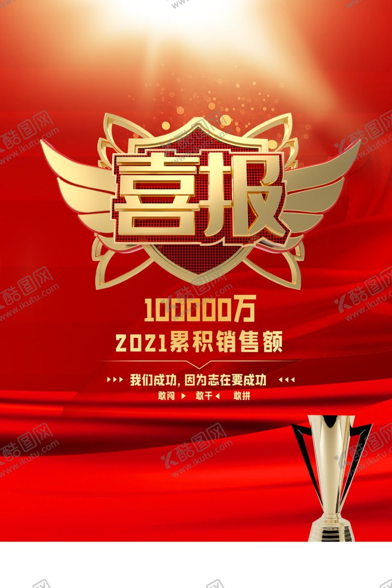 编号：49350302030323481797【酷图网】源文件下载-喜报